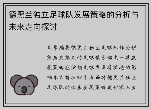 德黑兰独立足球队发展策略的分析与未来走向探讨