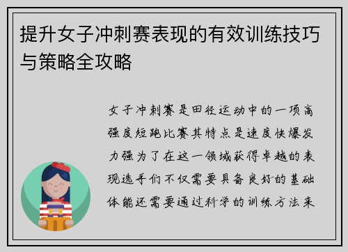 提升女子冲刺赛表现的有效训练技巧与策略全攻略