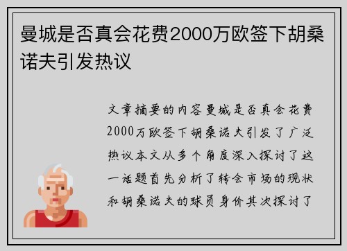 曼城是否真会花费2000万欧签下胡桑诺夫引发热议