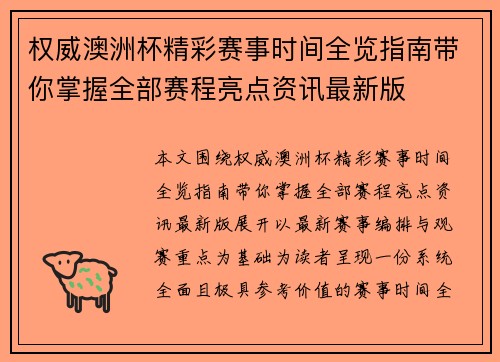 权威澳洲杯精彩赛事时间全览指南带你掌握全部赛程亮点资讯最新版