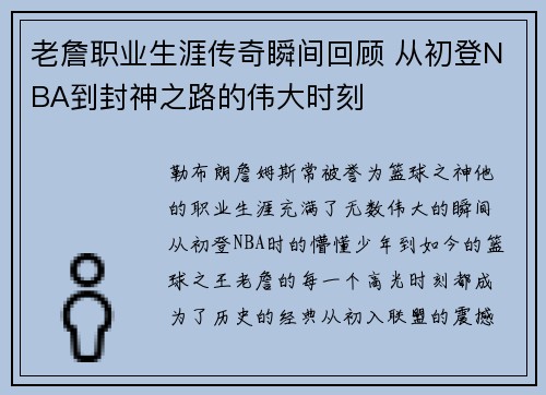 老詹职业生涯传奇瞬间回顾 从初登NBA到封神之路的伟大时刻 老詹职业生涯传奇瞬间回顾 从初登NBA到封神之路的伟大时刻